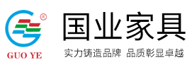 國(guó)業(yè)家具實(shí)業(yè)有限公司